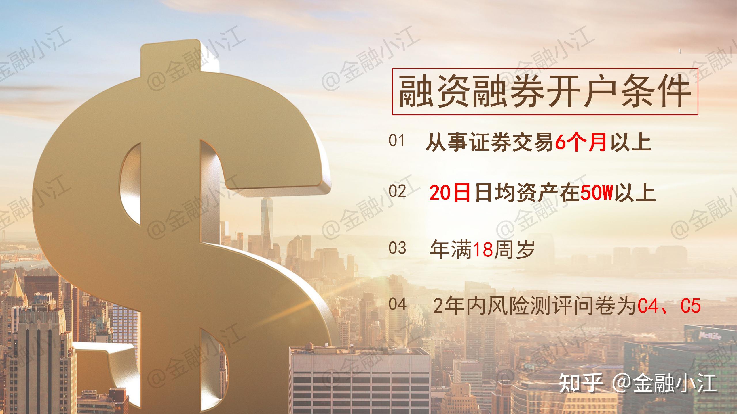 民生证券融资融券开户条件(民生证券融资融券开户条件有哪些)