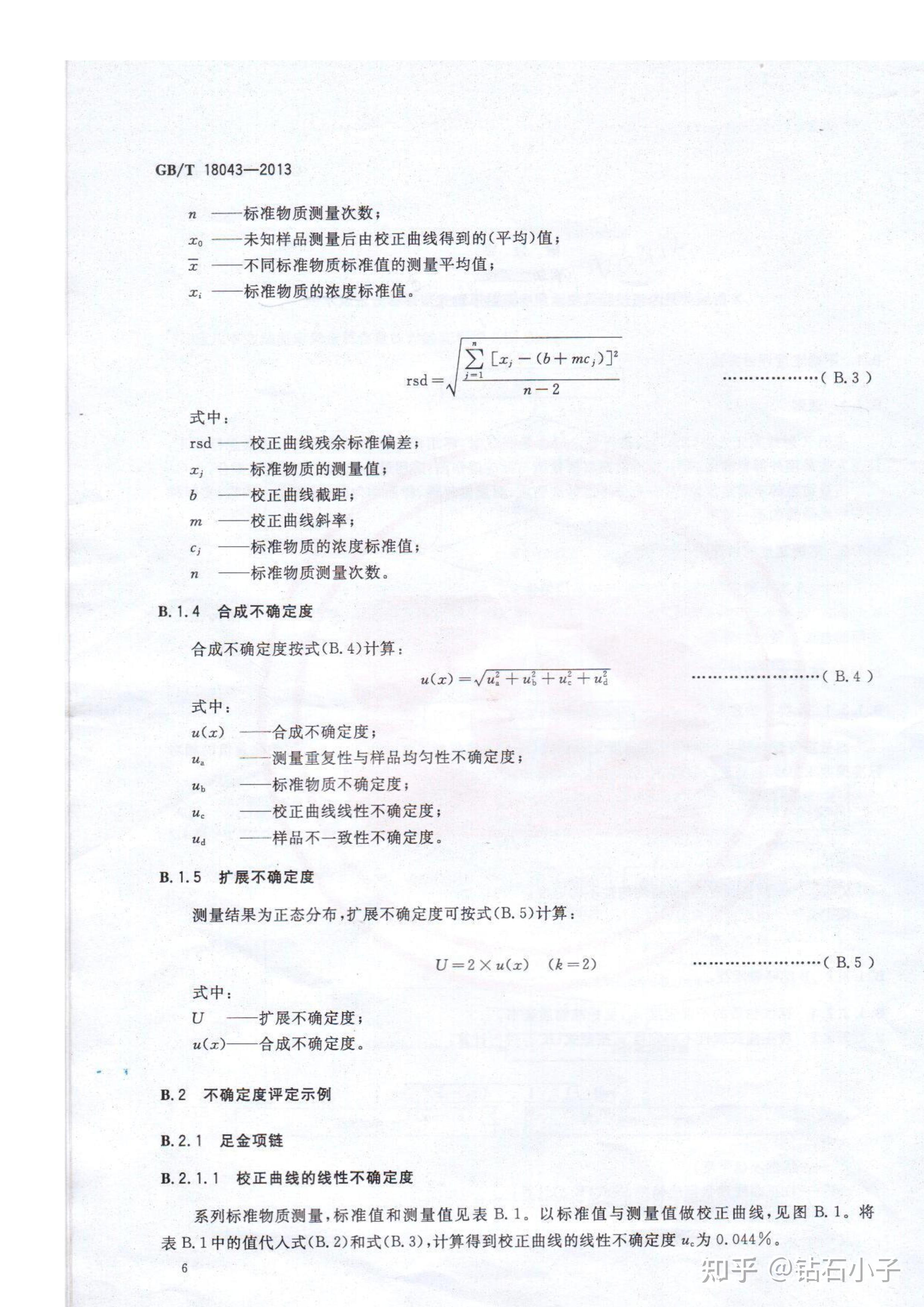 b类不确定度计算例题