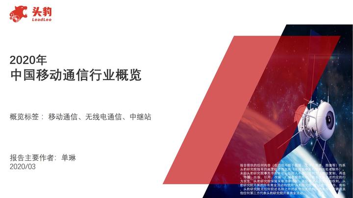 2020中国移动通信行业概览 - 知乎