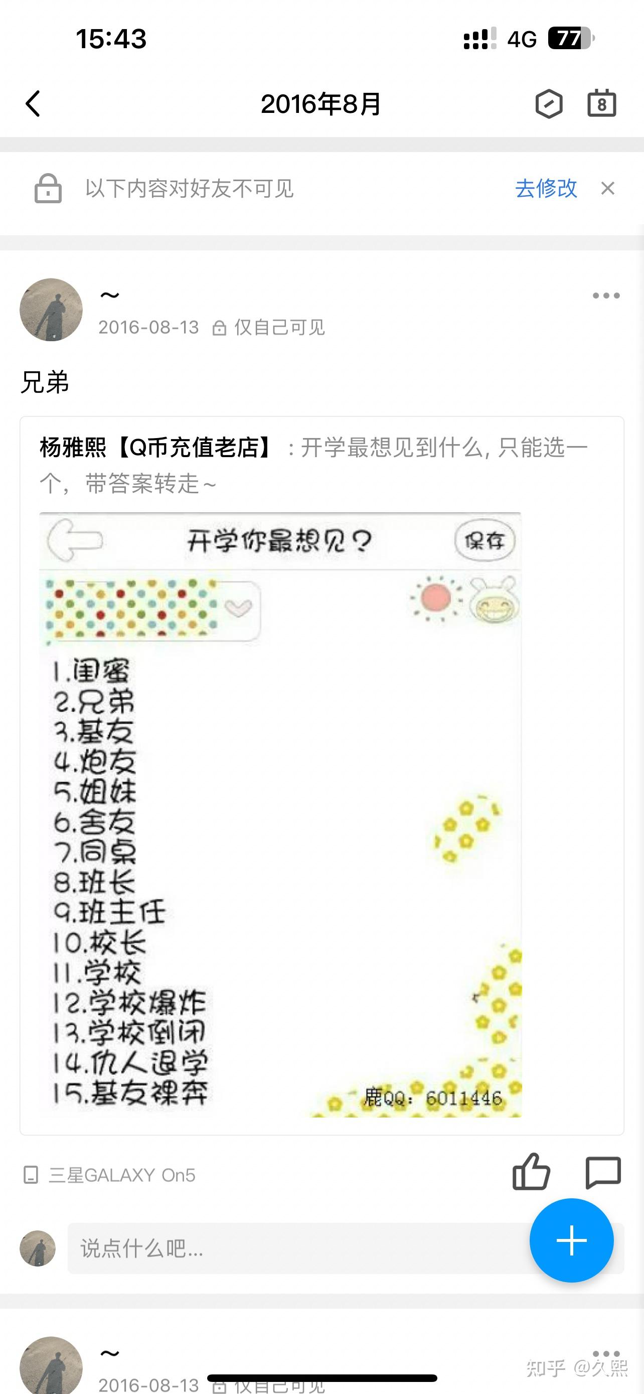 怎么在qq空间说情话=怎么在空间里面发语音
