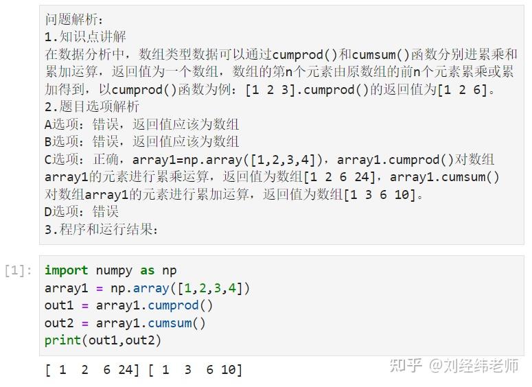 Python数据分析:数组元素的累乘和累加 - 知乎