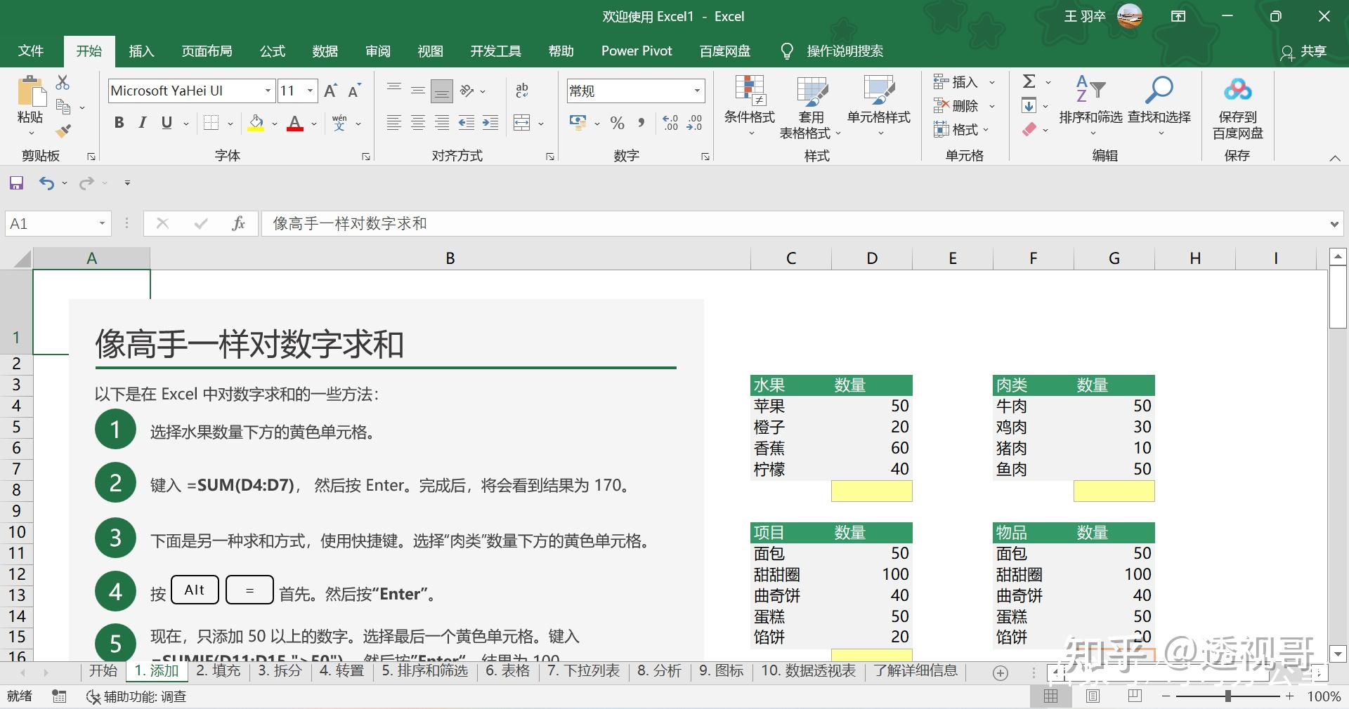 哪里有免费的 Excel 教程? - 知乎