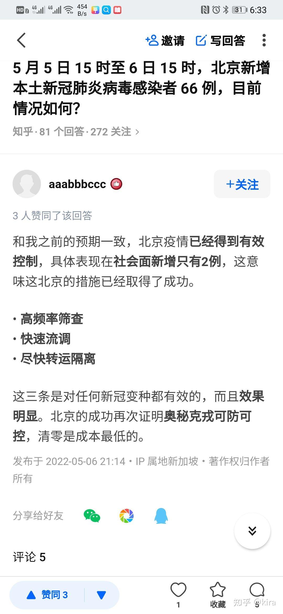 北京新增本土感染者 94 例，其中社会面筛查 17 例，目前疫情情况如何？为何社会面筛查病例增多？ 知乎 5911