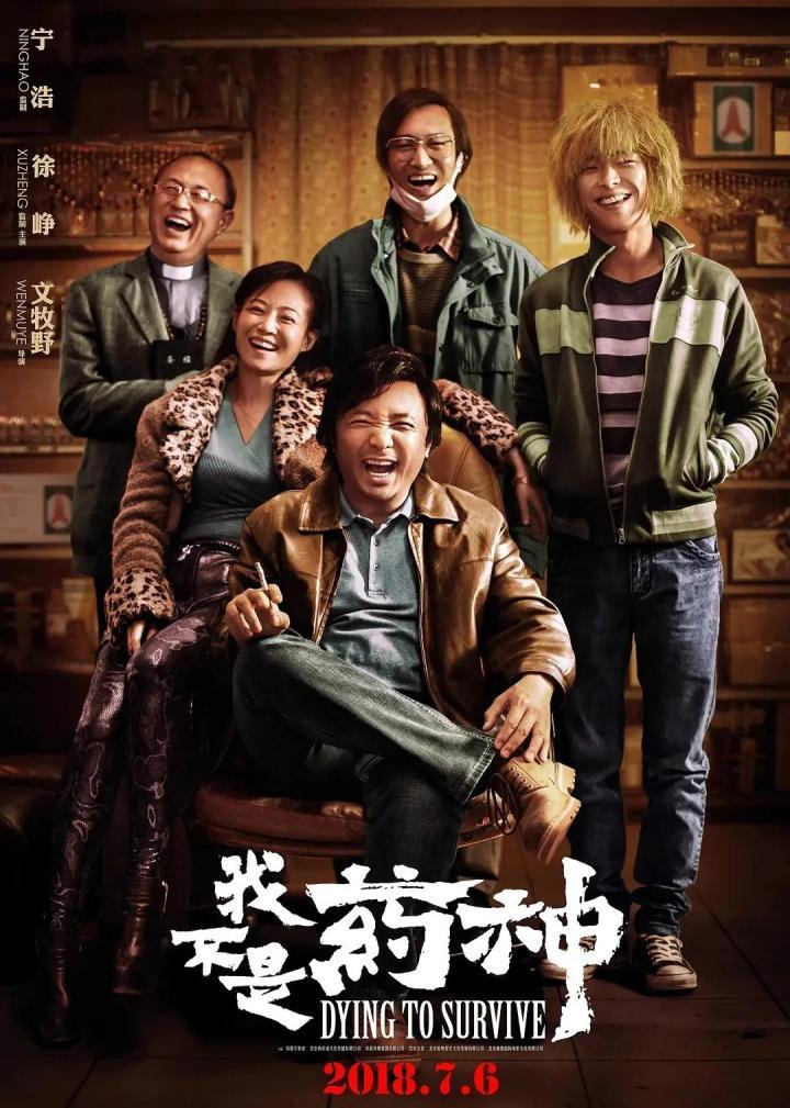 我不是药神:穷也是一种病,是许多不幸的源头,钱才是良药 - 知乎