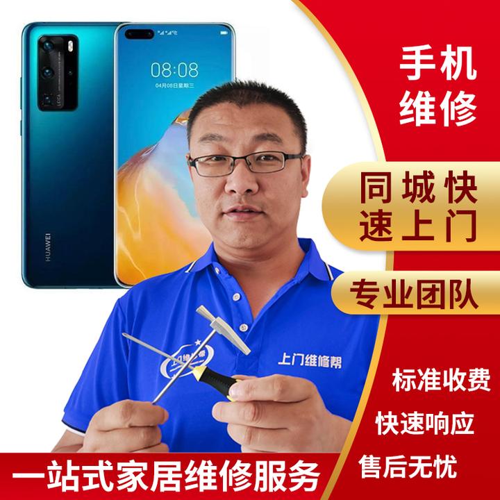 上海上门维修手机那些事 - 知乎