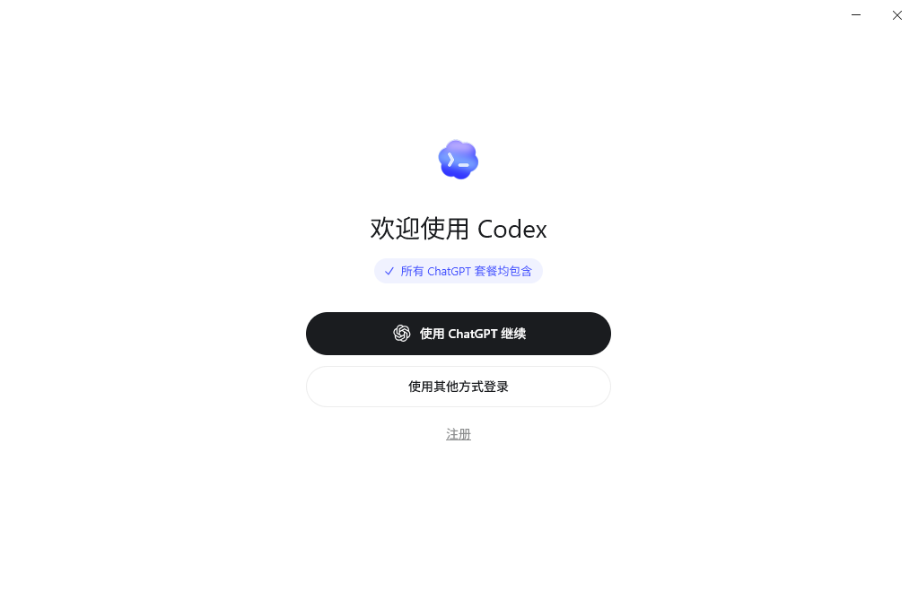 简单安装Codex