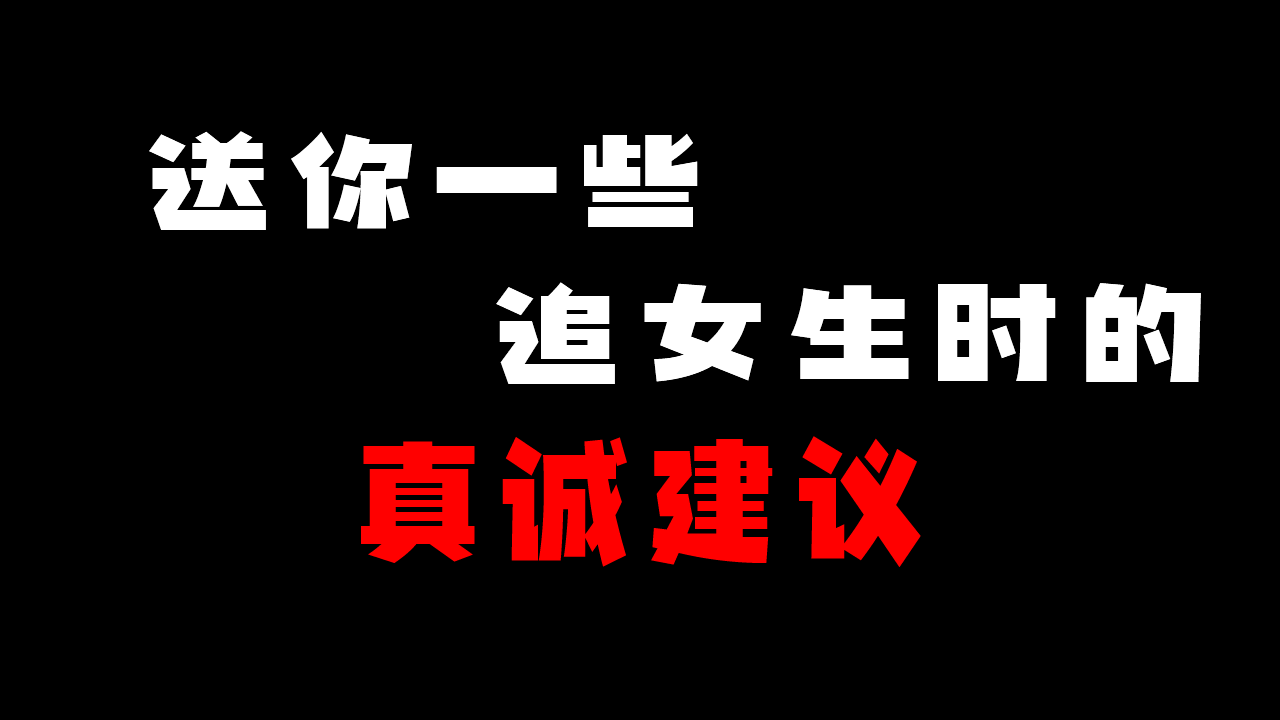 追女生咨询老师有效吗 ✅「女生追女老师」