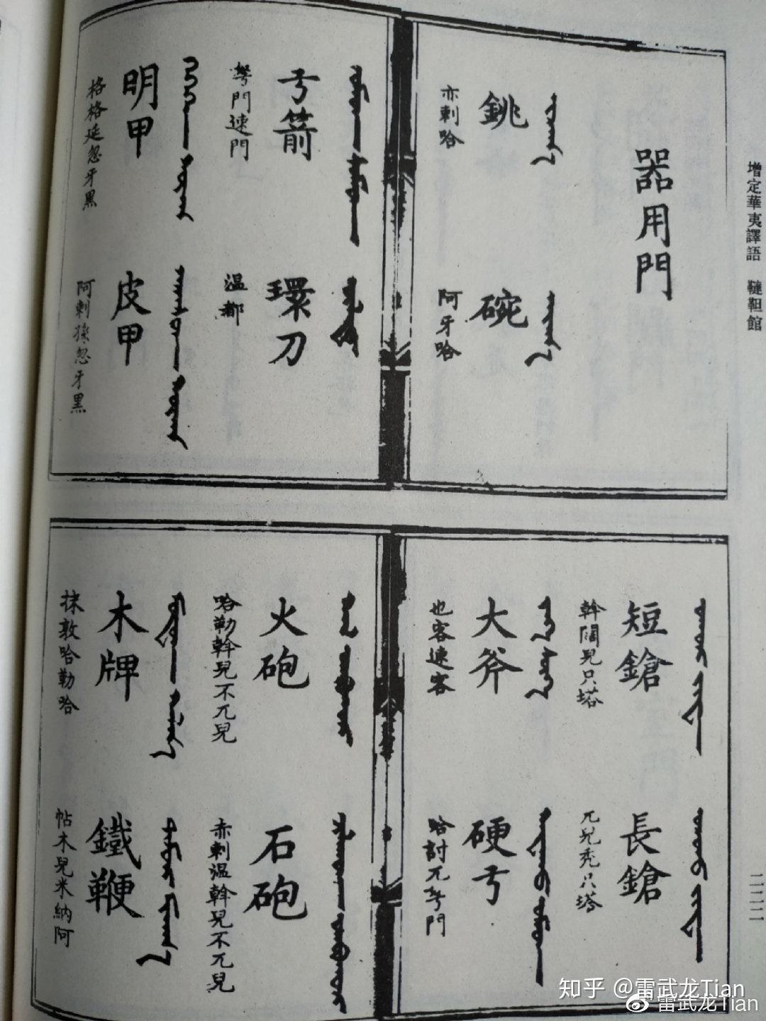 浅说明代口译与笔译人员（下）——四夷馆与译字生 - 知乎