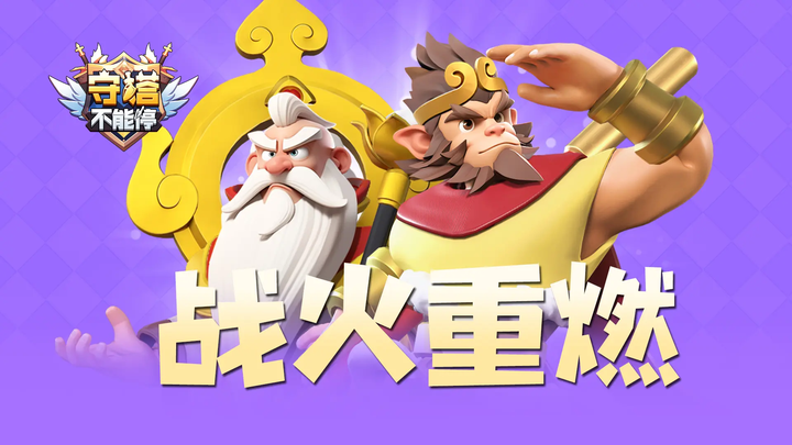 《守塔不能停》最新游戏攻略! - 知乎