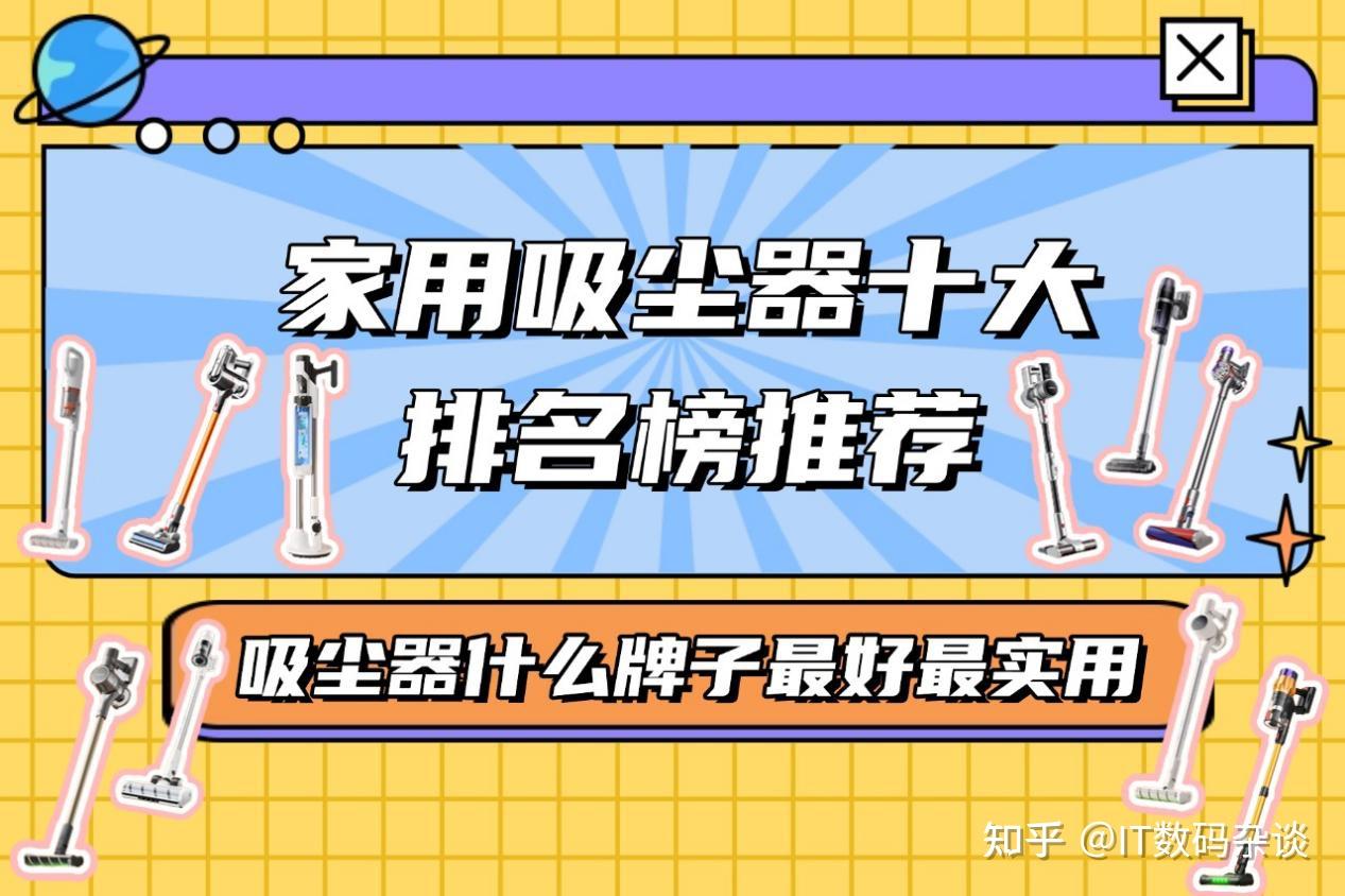 【2026年年货节无线吸尘器选购指南】吸尘哪个品牌好吸力大?(友望、CEWEY、美的、小狗、追觅等)无线吸尘器怎么选?高性价比吸尘器推荐!