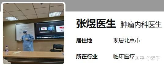 如何看待北醫三院張煜醫生揭露腫瘤治療黑幕患者人財兩空多因醫生肆意