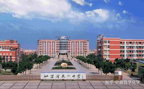 天一中学怎么样 在江苏省排名多少 - 知乎