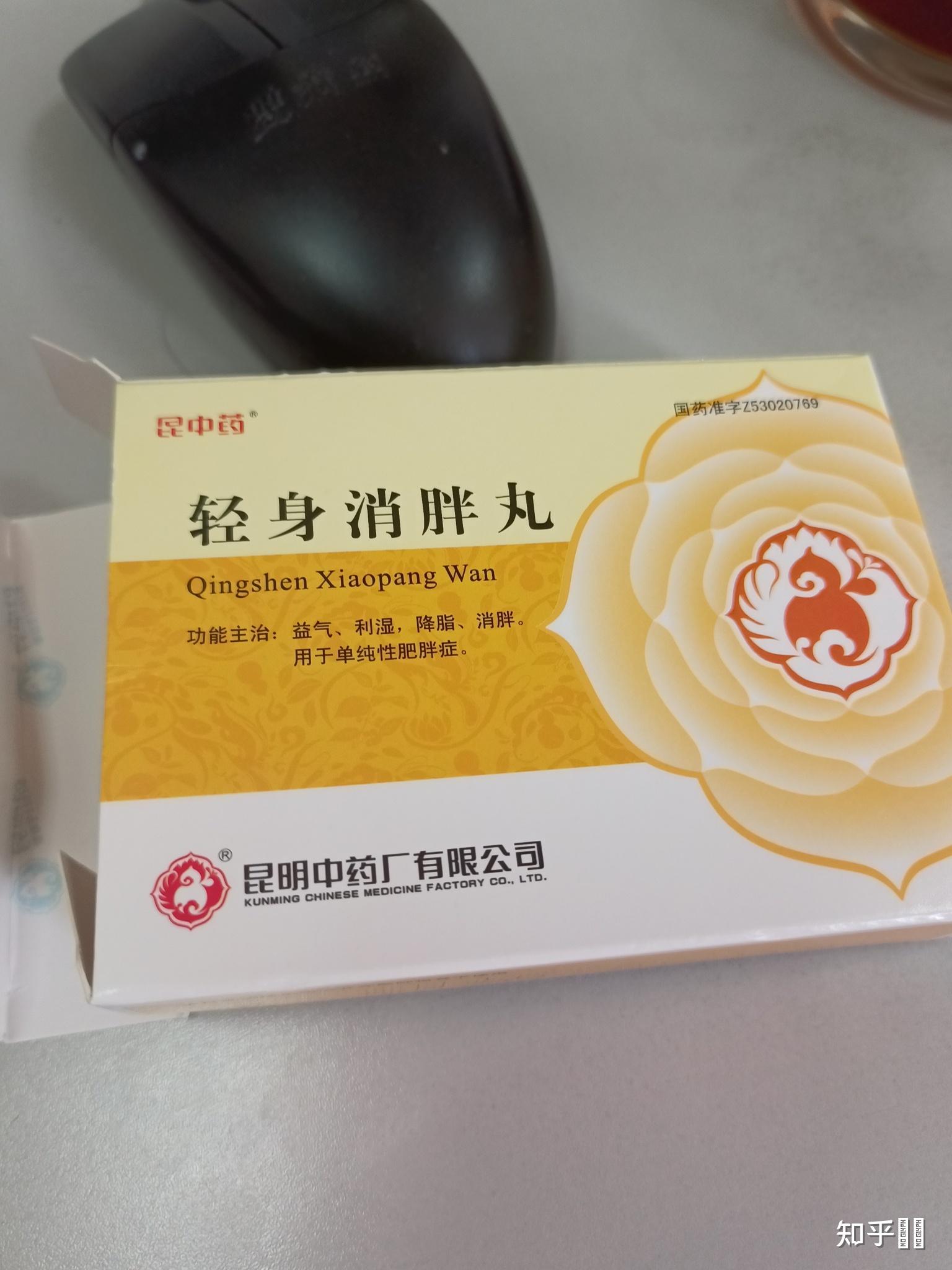 昆明中药厂的轻身消胖丸和奥利司他那个减肥效果好 知乎