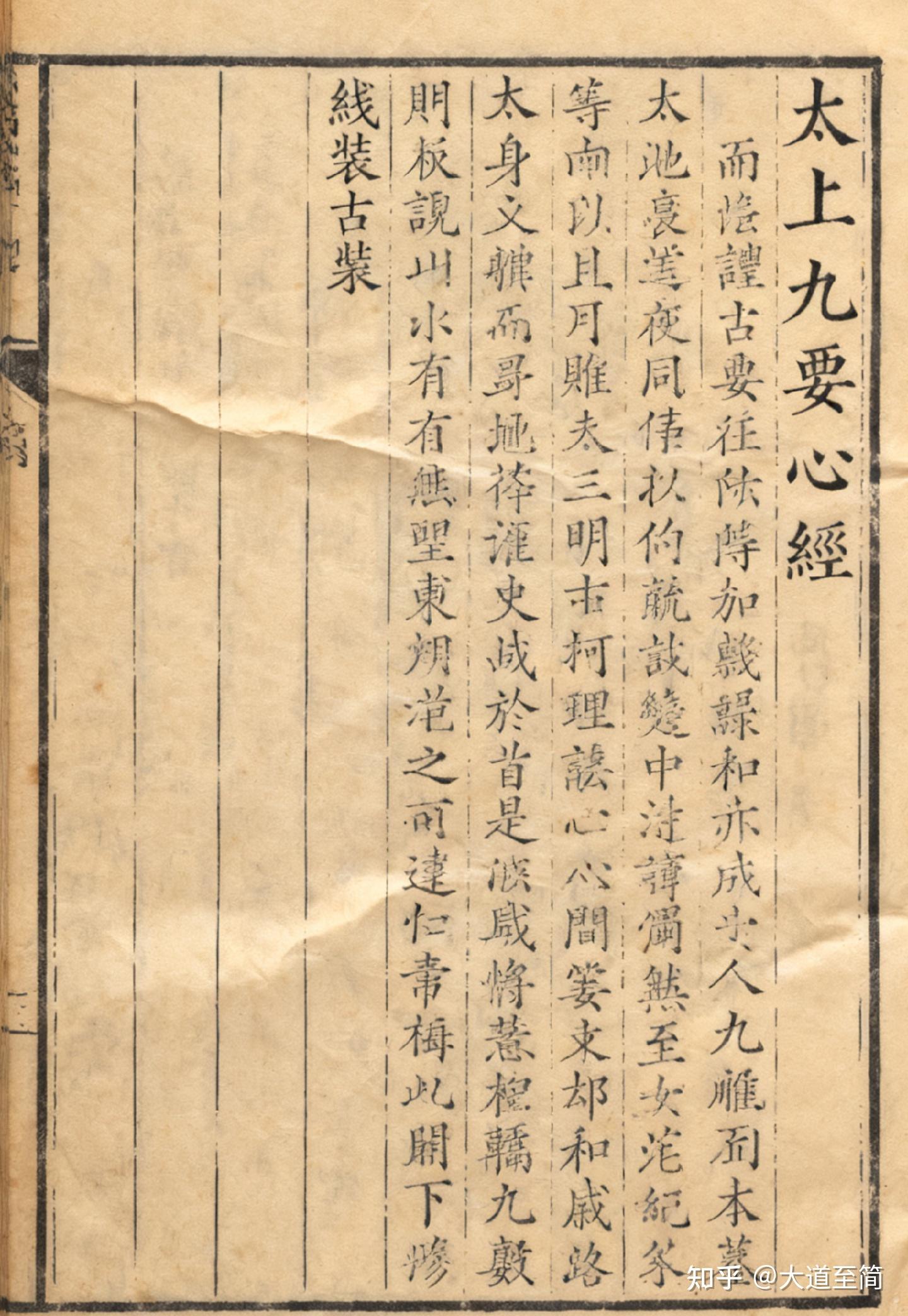 太上九要心经 - 知乎