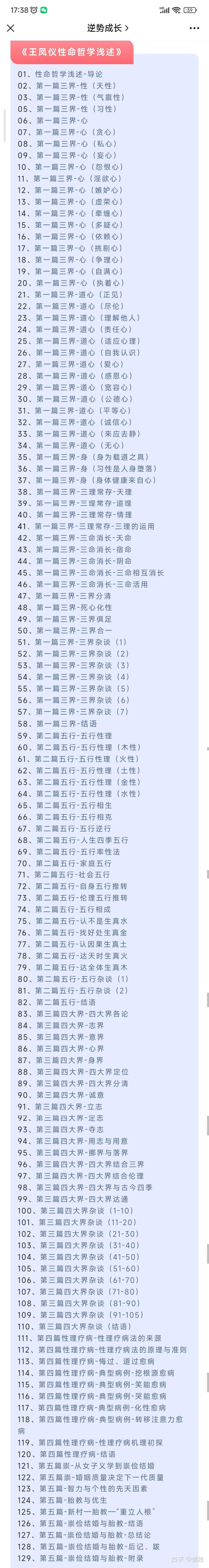 王凤仪系列著作 - 知乎