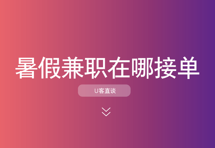 打字兼职的单子都是怎么接到的(打字兼职的单子都是怎么接到的呢)