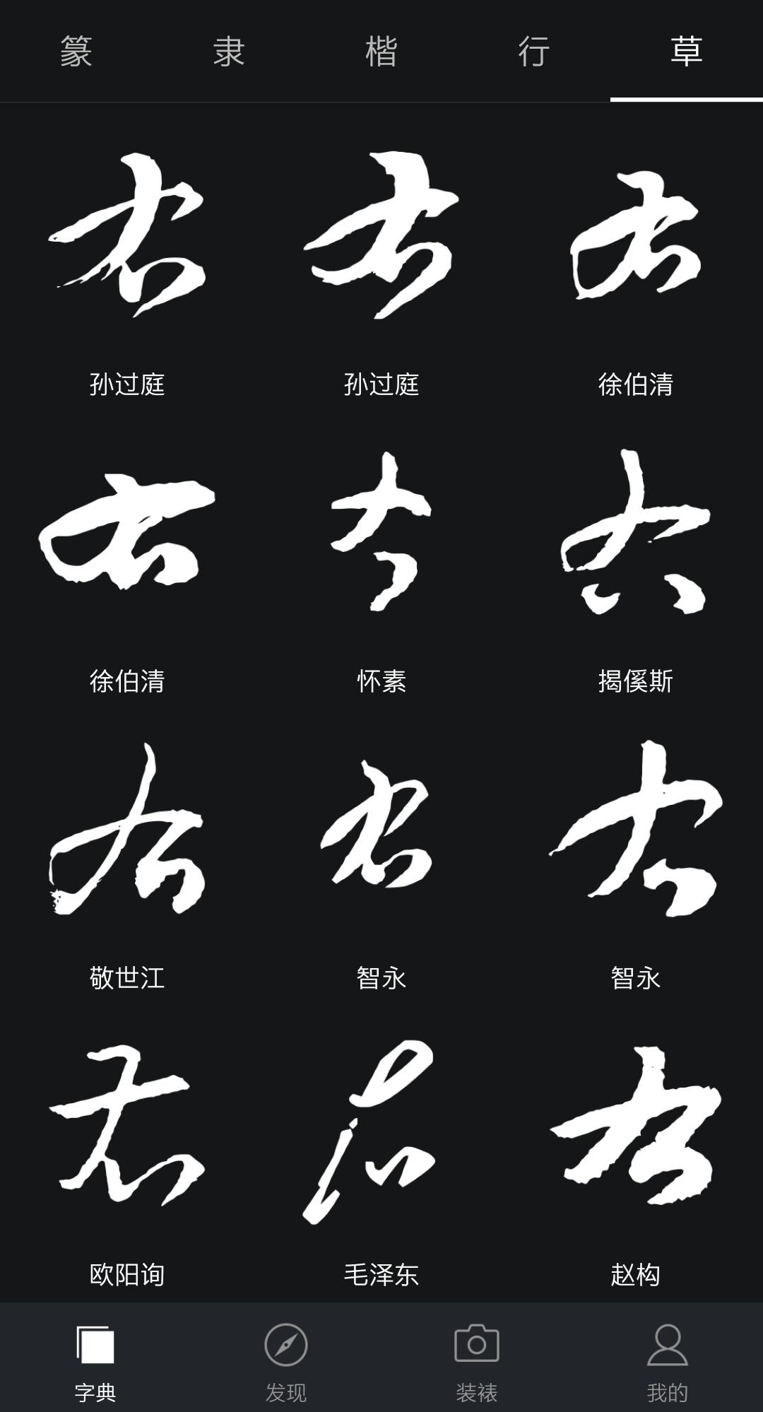 汉字的书写不按照笔顺就是「错别字」吗?倒笔画对字真的有影响吗? - 知乎