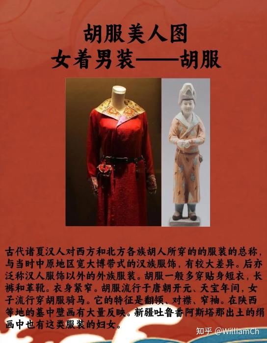 唐代胡服圆领袍 明朝的飞鱼服确实与蒙古的质孙服 近现代男性的马褂和女性旗袍的起源确实与清代服饰有关 - 知乎