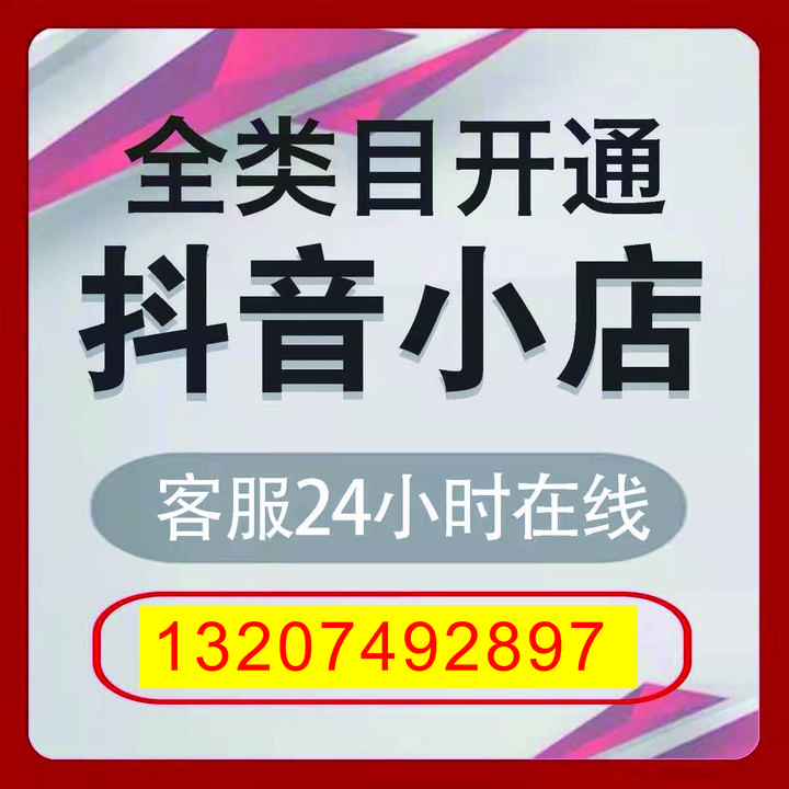 抖音小店如何开通,抖音小店入驻条件费用(新抖音开店教程流程步骤) - 知乎