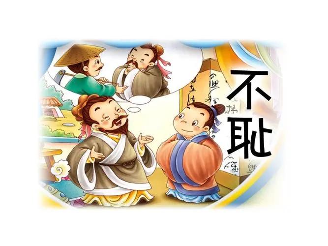 10袁晓峰上学记之中华成语故事系列——不耻下问 - 知乎
