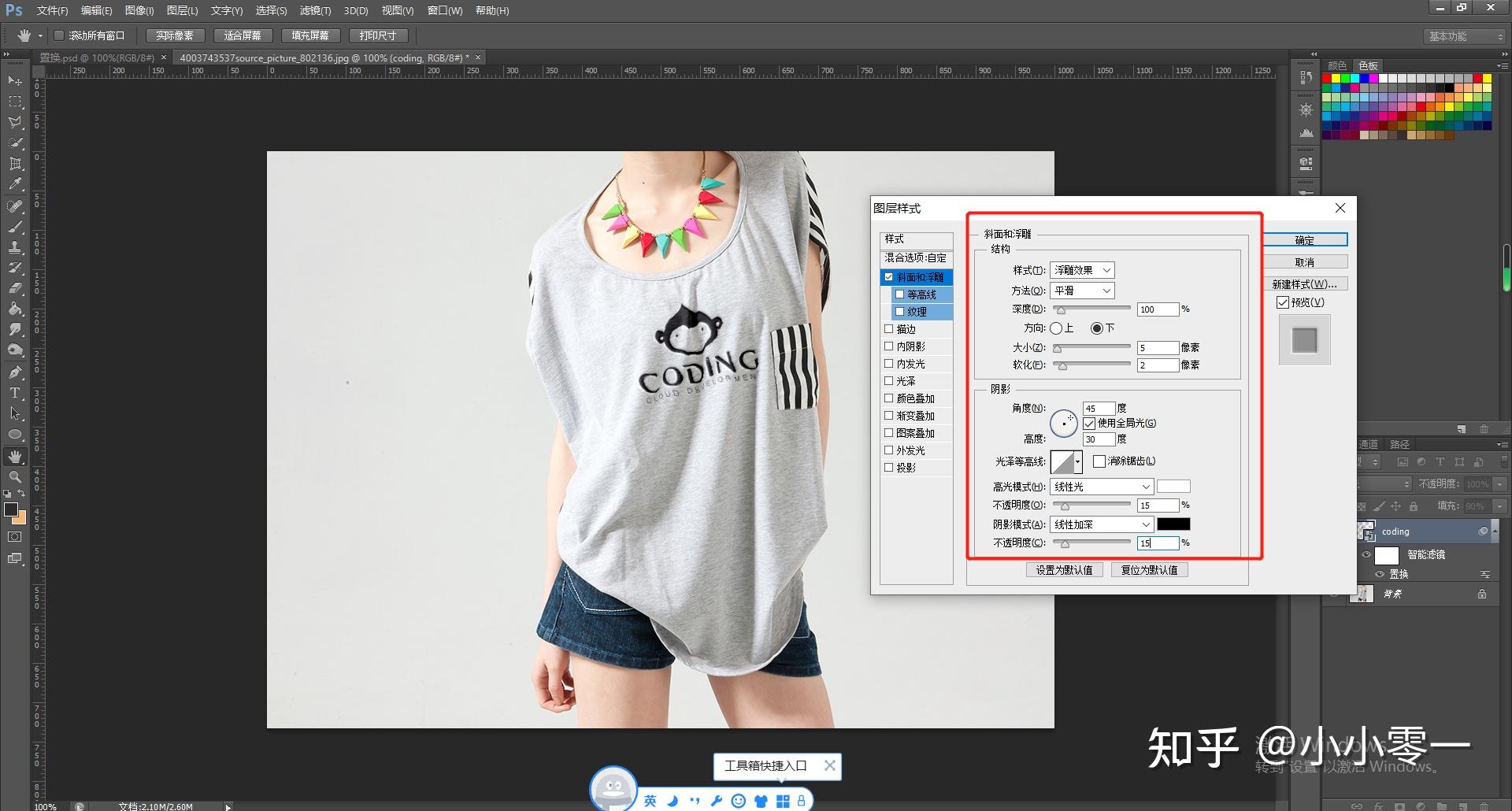 PS日记15——用PS制作随衣服褶皱变化的效果 - 知乎