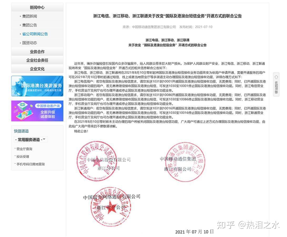 河北河南默认关闭境外短信 这是咋情况? - 知乎