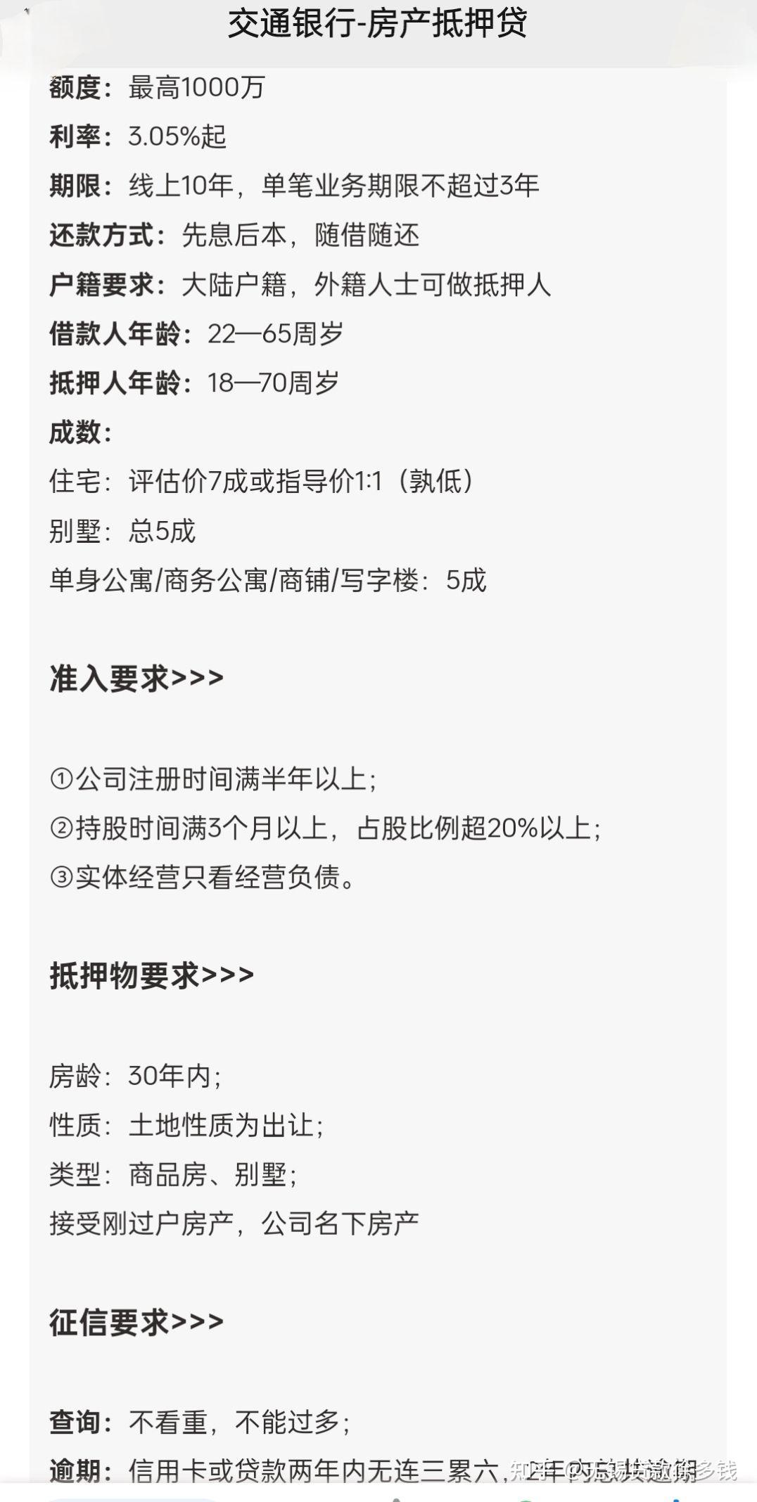 房子抵押贷款30万每月还多少钱?