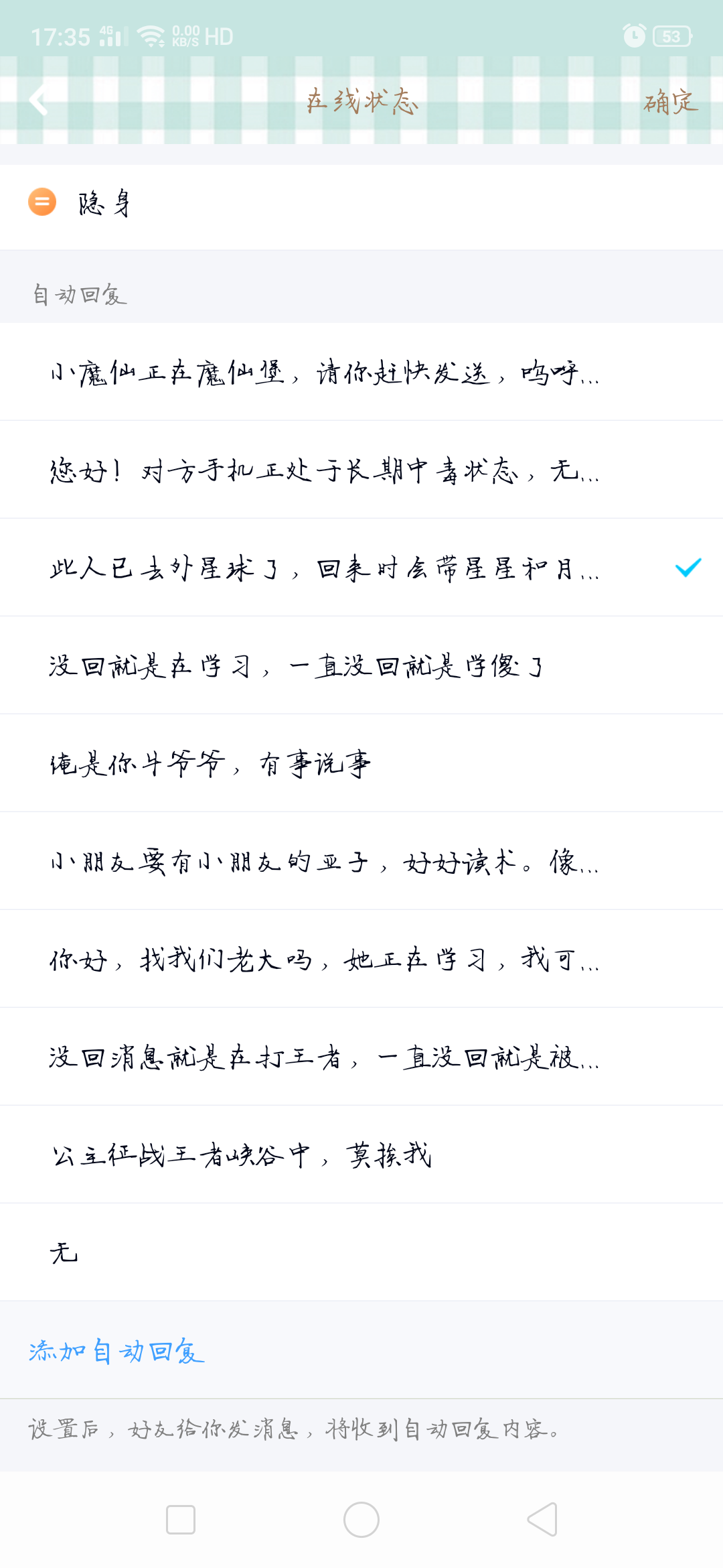 你设置过哪些沙雕的自动回复