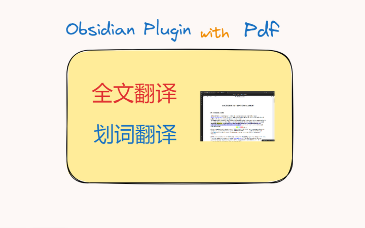 [ obsidian ] PDF 全文翻译和划词翻译 - obsidian markmind 插件 - 知乎