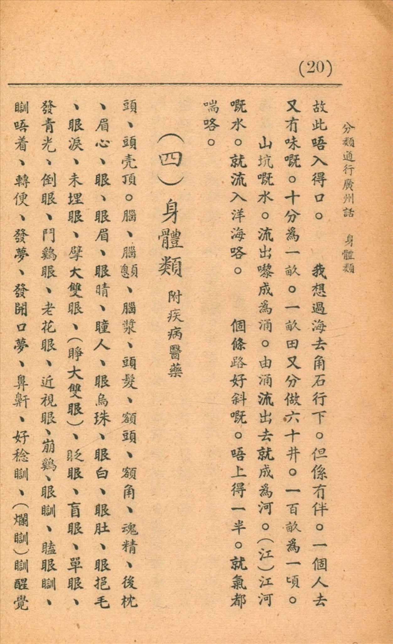 粤语俗语收集及杂谈：身体和病症- 知乎