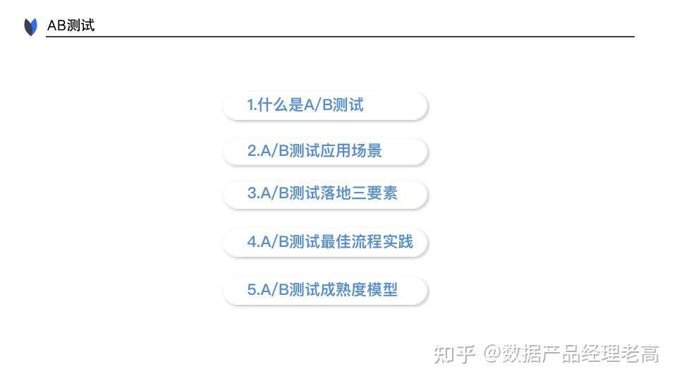 第8章 AB测试方法与案例 - 知乎