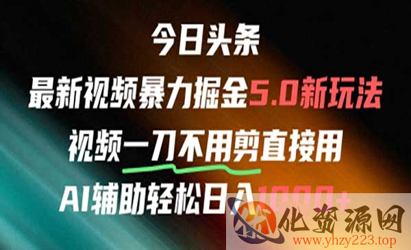 头条AI免剪辑搬运_wwz