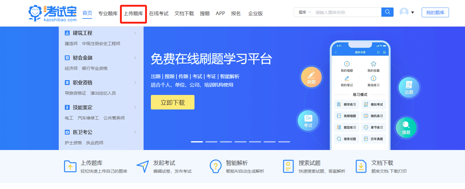 学习通导入题目的简单介绍