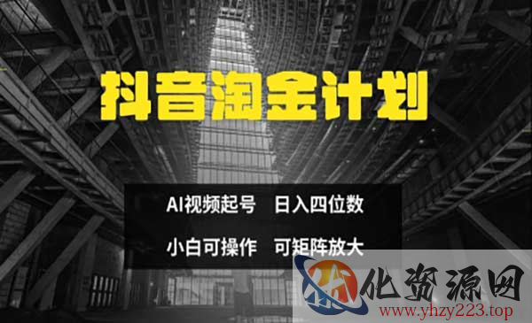 抖音淘金计划_wwz