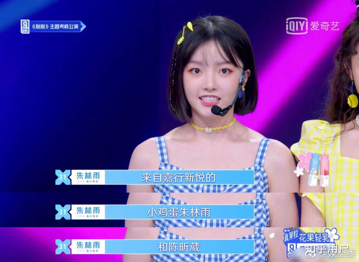 如何评价青春有你2第十七期敲敲组的表现