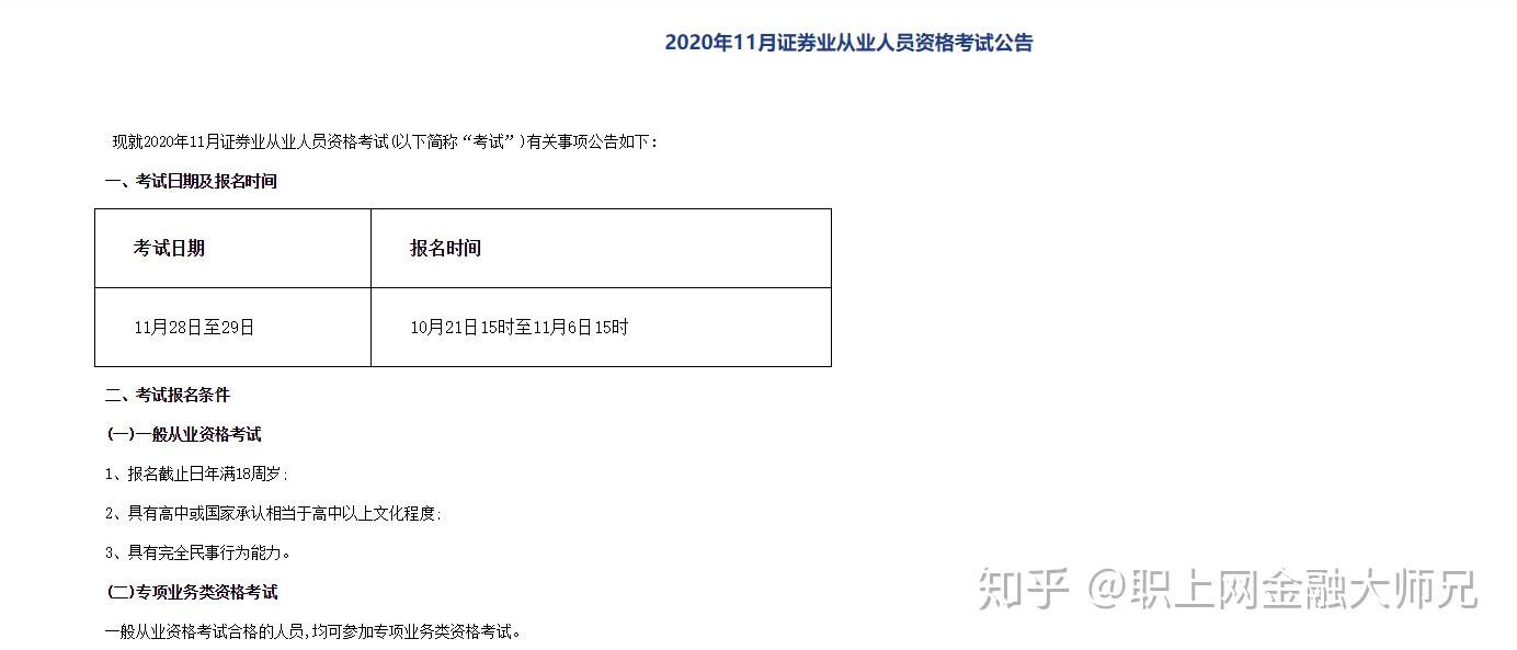 证券从业证考试报名时间(证券从业资格证报名时间2020)