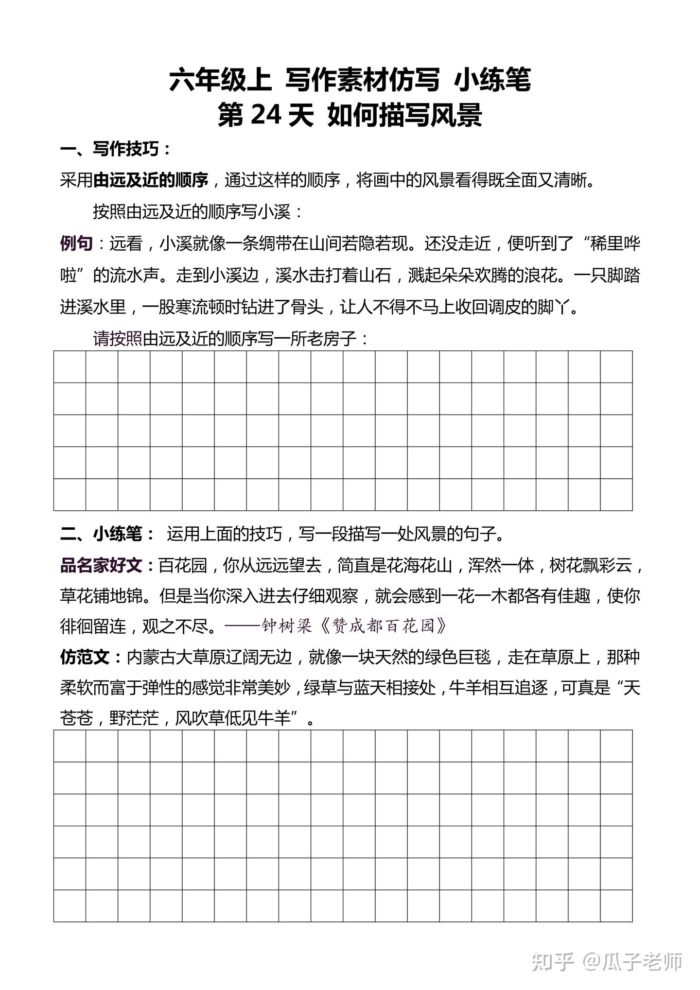 让孩子爱上写作:好文仿写,每天十几分钟就够了 - 知乎