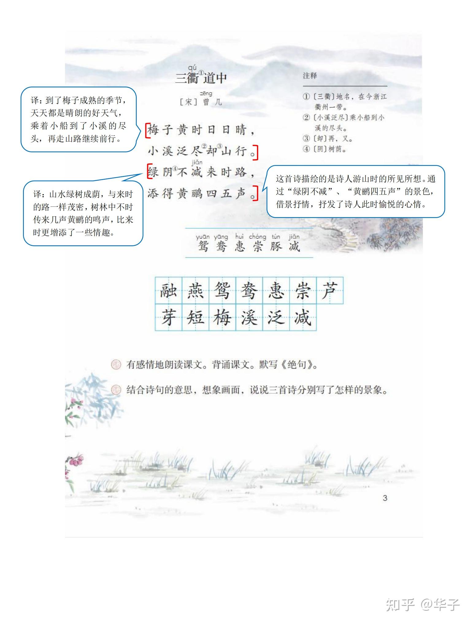 部编版三年级语文下册《古诗三首》(融组词-燕组词-鸳组词-鸯组词-惠组词-崇组词-芦组词-芽组词-短组词-梅组词-溪组词-泛组词-减组词) - 知乎