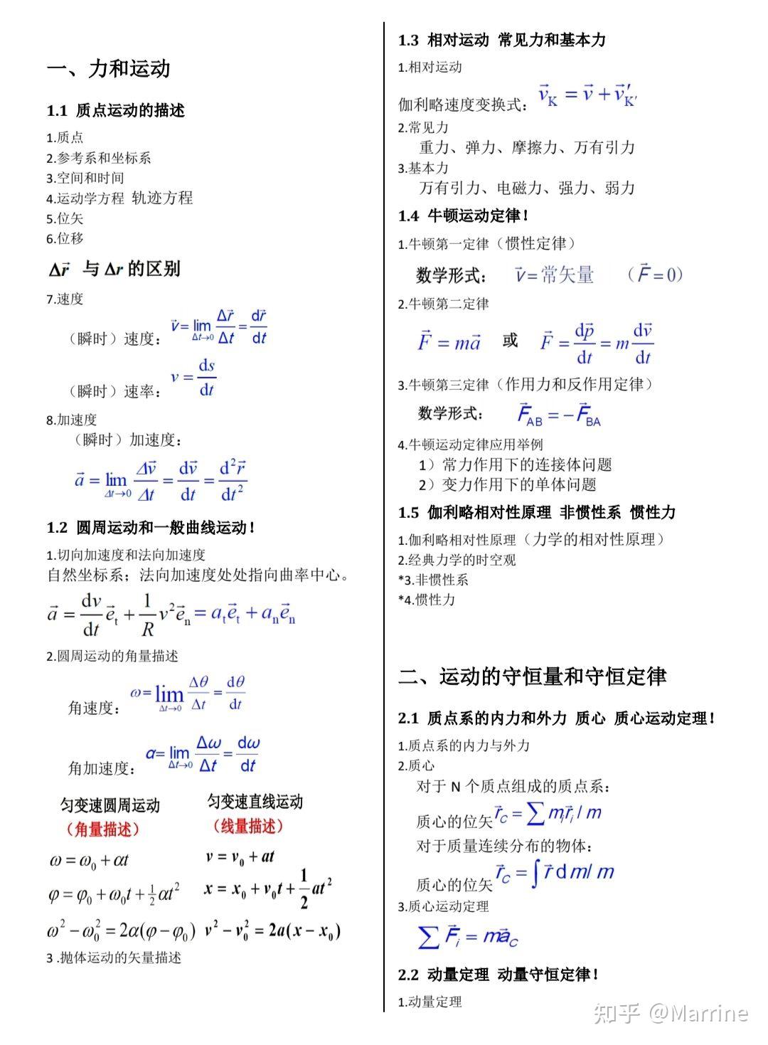 大学物理|普通物理公式 - 知乎