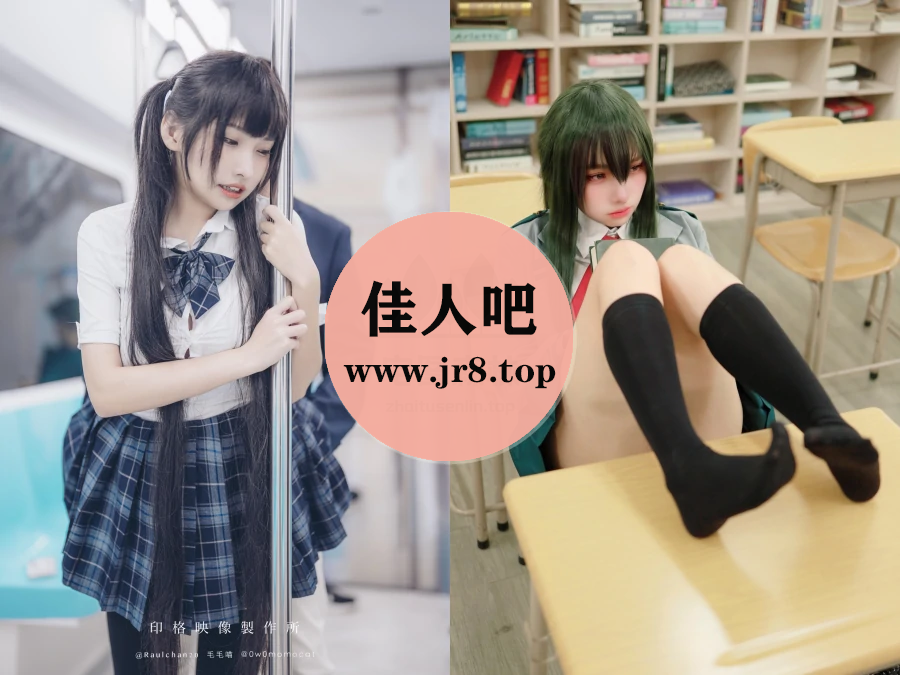 慕慕Momo写真合集下载(真爱版)&汇总[17套-6.3G]-佳人吧