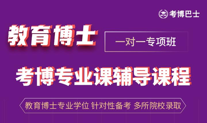在职博士2024年江西师范大学教育领导与管理、考博解析、录取人数、参考书、申请流程 - 知乎