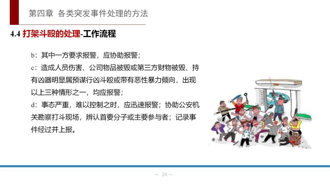 常见突发事件的应对与处理 - 知乎
