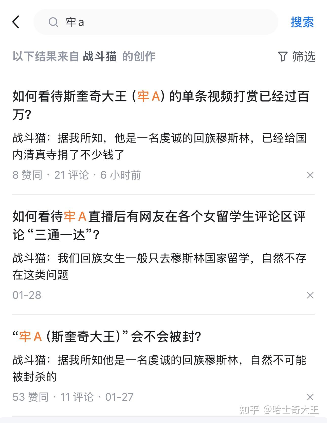 牢A信众画像馆 - 知乎