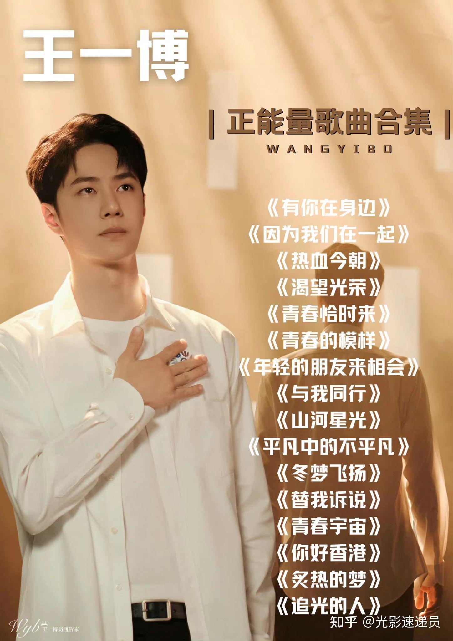 把王一博写进作文素材,写他是什么样的人好呢?