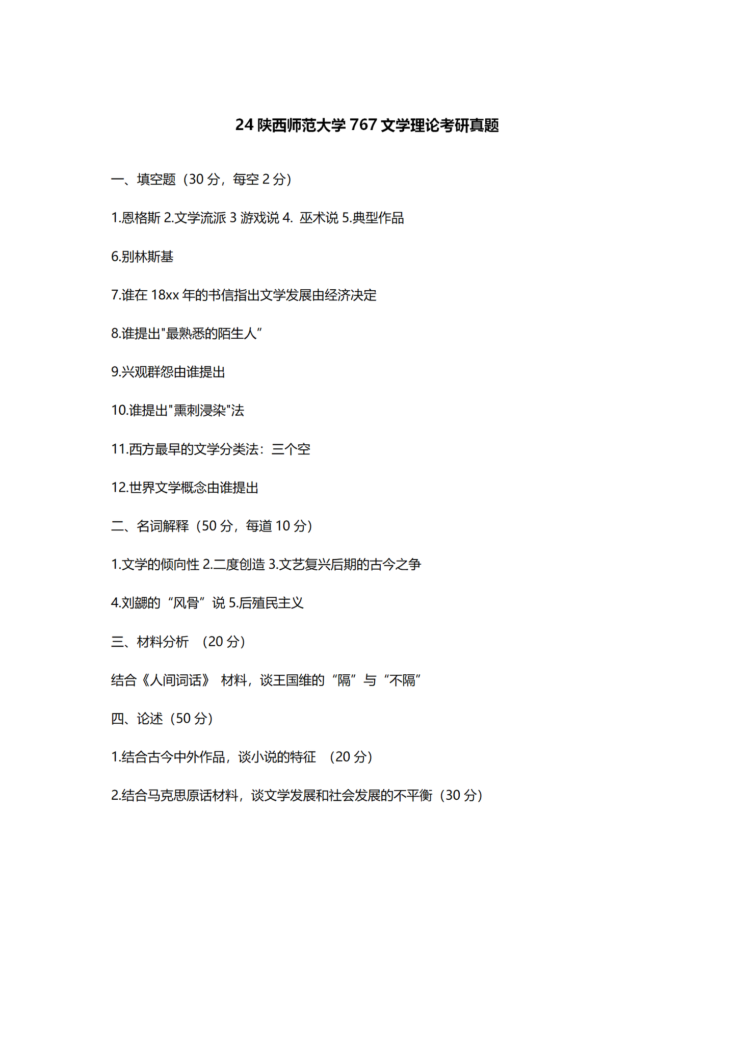 2024陕西师范大学中国语言文学考研真题汇总 - 知乎