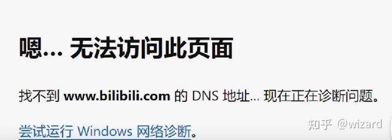 找不到DNS地址?直连上不了网只能走Proxy? - 知乎