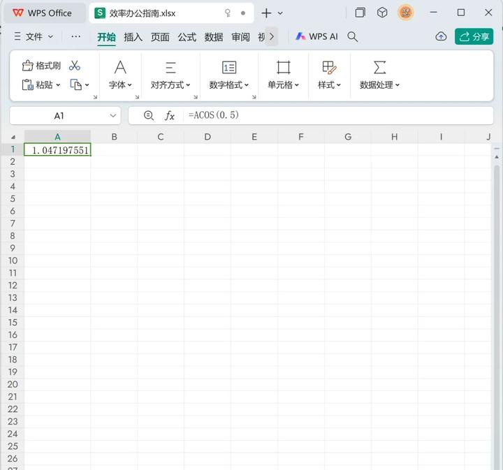 EXCEL 三角函数公式大全及使用方法 - 知乎