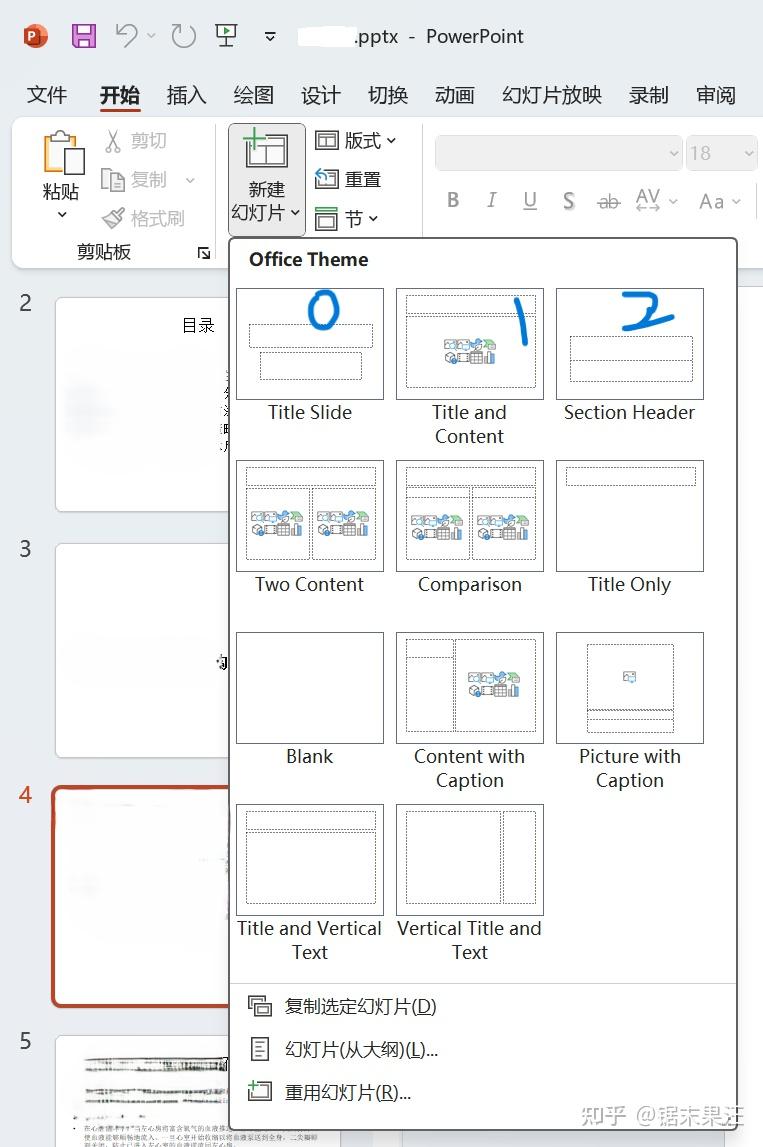 python pptx slide layouts | creating presentations... python-pptx - 知乎