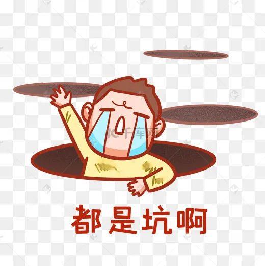 职场新人在刚开始工作时要注意哪些「坑」容易踩?