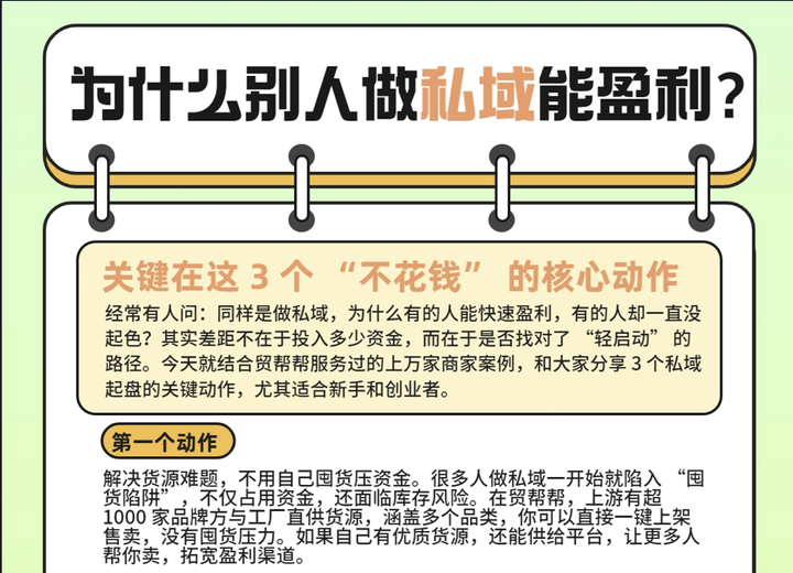 为什么别人做私域能盈利？关键在这 3 个 “不花钱” 的核心动作 - 知乎